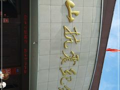 -唐山抗震纪念馆