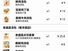 -老盛昌(聚丰园店)