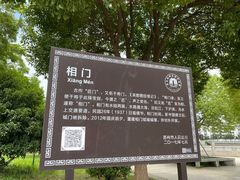 -相门城墙文化休闲景区