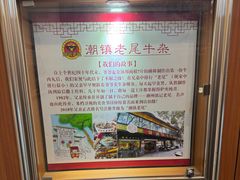 -潮镇老尾牛杂(环城西路店)
