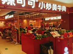 -辣可可·小炒黄牛肉(望京凯德MALL店)