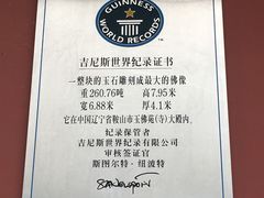 -玉佛苑