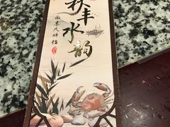 -南京大牌档(凯德大峡谷店)