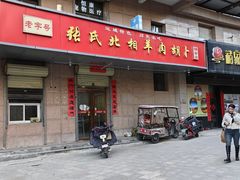 -张氏北相羊肉胡卜(八一店)
