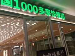 -老乡鸡(融科天地店)