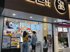 门面-茶百道(七星路店)