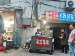 -老式炸串(桓台路小区店)