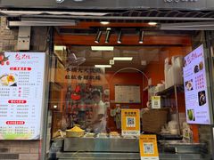 -张果佬年糕卷(科巷店)