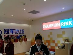 -冠军冰场CHAMPION RINK(苏州中心商场店)