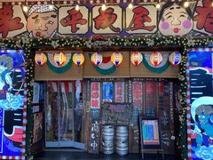 门面-平成屋·午肴夜酒(四川北路店)