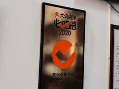 大堂-陈记卤煮小肠