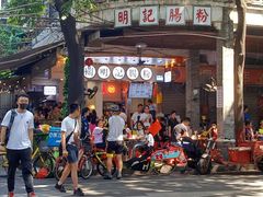 -西关明记肠粉(荔枝湾店)