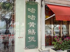 -惠食佳(滨江大公馆店)