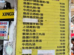 -富记鱼蛋粉(西村店)