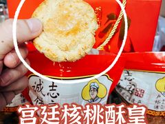 -诚志饼家·小凤饼非遗传承(中山六路店)