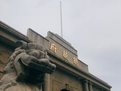 门面-南京中国近代史遗址博物馆(南京总统府)