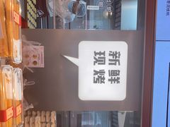 -詹记桃酥(包河万达店)