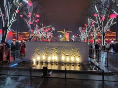 -大唐不夜城