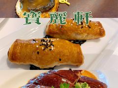 -宝丽轩中餐厅BAOLIXUAN