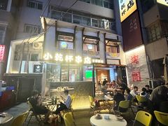 -小乾杯串店•16年沈阳烧烤(文安路店)