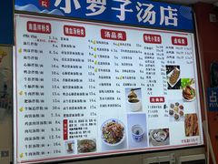 -小罗子汤店(大士院总店)