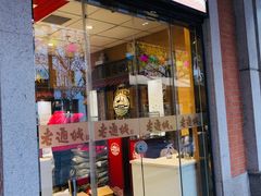 门面-老通城豆皮大王(吉庆街店)