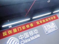-中国移动(南泉北路营业厅)