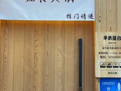 -独食火锅·半米屋台(望平街店)