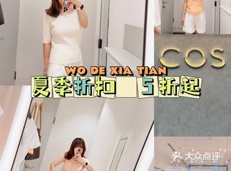 今夏最IN穿搭~夏季折扣 低至5️⃣折 现已开启