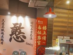 -憨孃孃·重庆老火锅(红山黑金店)