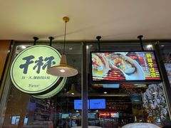 -木屋烧烤(万德庄店)