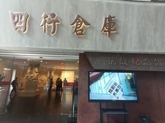 -上海四行仓库抗战纪念馆