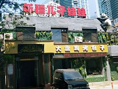 门面-新疆儿子娃娃餐厅(锦华街店)