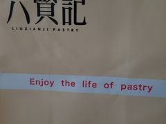 -六贤记(文三店)