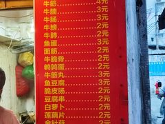 -伙记牛杂糖水