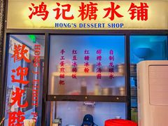 -鸿姐老火锅(静安店)