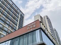 -中南·融创玖华台