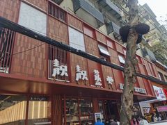 门面-靓靓蒸虾·头牌蒸虾(万松园玲珑店)
