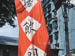 -悟饮门市景店