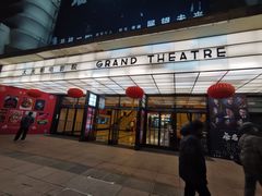 -大光明电影院(南京西路店)