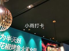 -半天妖烤鱼(槐房万达店)