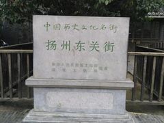 -东关历史文化旅游区-东门遗址