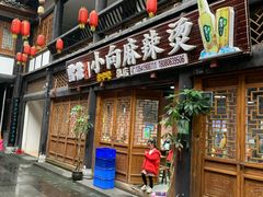 门面-小向麻辣烫(天街总店)