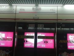 -衡山路(地铁站)