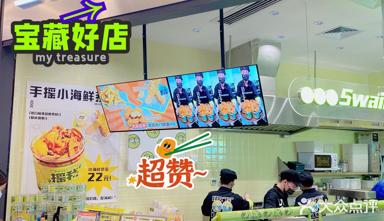 深圳手摇海鲜[加油]