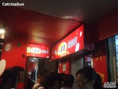 -八婆婆烧仙草(中山路店)