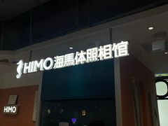 -海马体照相馆(深圳万象天地店)
