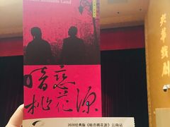 -云南省大剧院