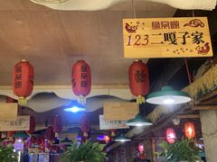 -鱼窝棚柴火铁锅炖(富山屯店)