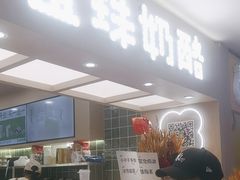 -宝珠奶酪(北京国瑞城购物中心店)